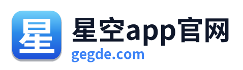 星空app官网